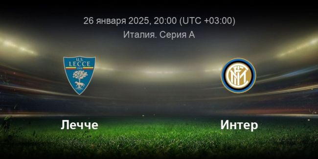 inter-lecce_2025_01_26.jpg